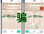 别交钱！这12个项目都是骗钱的！速度远离！