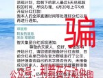 智天控股APP是打着“智天集团”旗号的诈骗项目，再多的钱都填不满“智天系”大坑！