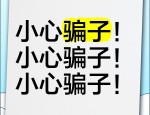 紧急提醒：警惕冒充香港浩亘证券张勇等不法分子以“直播讲课”为名的荐股诈骗活动