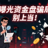 顺达集团（皇冠墨尔本）网络非法彩票平台，大批团队惨遭割韭菜！警惕
