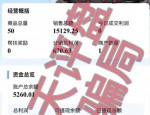 鑫旺通ai电商又一个资金盘骗局，高度预警，远离