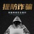 集富众盈WAG（盛康俱乐部）被质疑为资金盘骗局：风险或已进入高危阶段