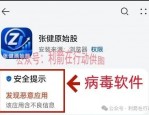 “张健原始股”是诈骗，所有“投资”项目中的“原始股”，都是骗钱道具！