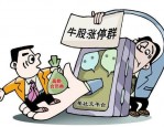 郑重警示！冒充申万宏源证券范为战略拉升直播荐股诈骗，坚决抵制非法虚假app，盘后折价打新股都是陷阱！ 