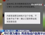 反诈最前沿丨“官方验证”也有假？4小时被骗48万 警惕机票翻新骗局