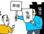 股民必看！起底假冒道衍私募林世杰骗局，揭秘股票杀猪盘全套陷阱 