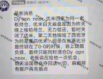 Daily1%、OPN2、NEAX、优米四大平台同时深夜跑路，上万投资者血本无归！