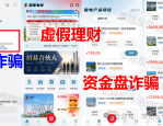 冒充央企、私募机构，投资年收益率高达180%？诈骗！警惕这5个套牌理财项目 涉嫌洗钱、诈骗