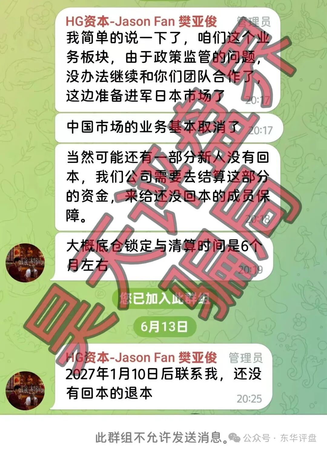 正大国际期货(HG资本)带单类资金盘骗局,又单割了400多人,操盘手自称樊亚俊,速度撤离!—昊天评盘界 图片