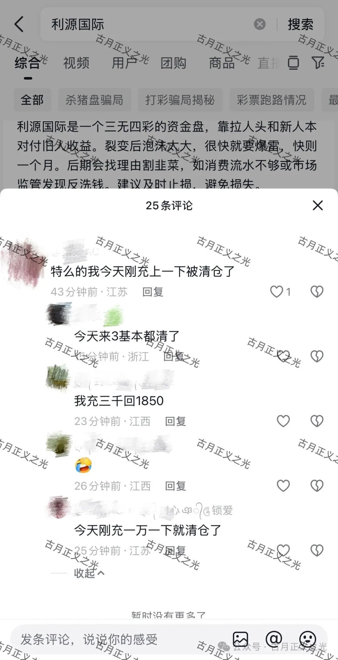 利源国际-飞驰俱乐部彩票骗局,今天下午3期不中会员全部爆仓,收割3千多万,爆仓就是赌狗最后的归宿! 图片