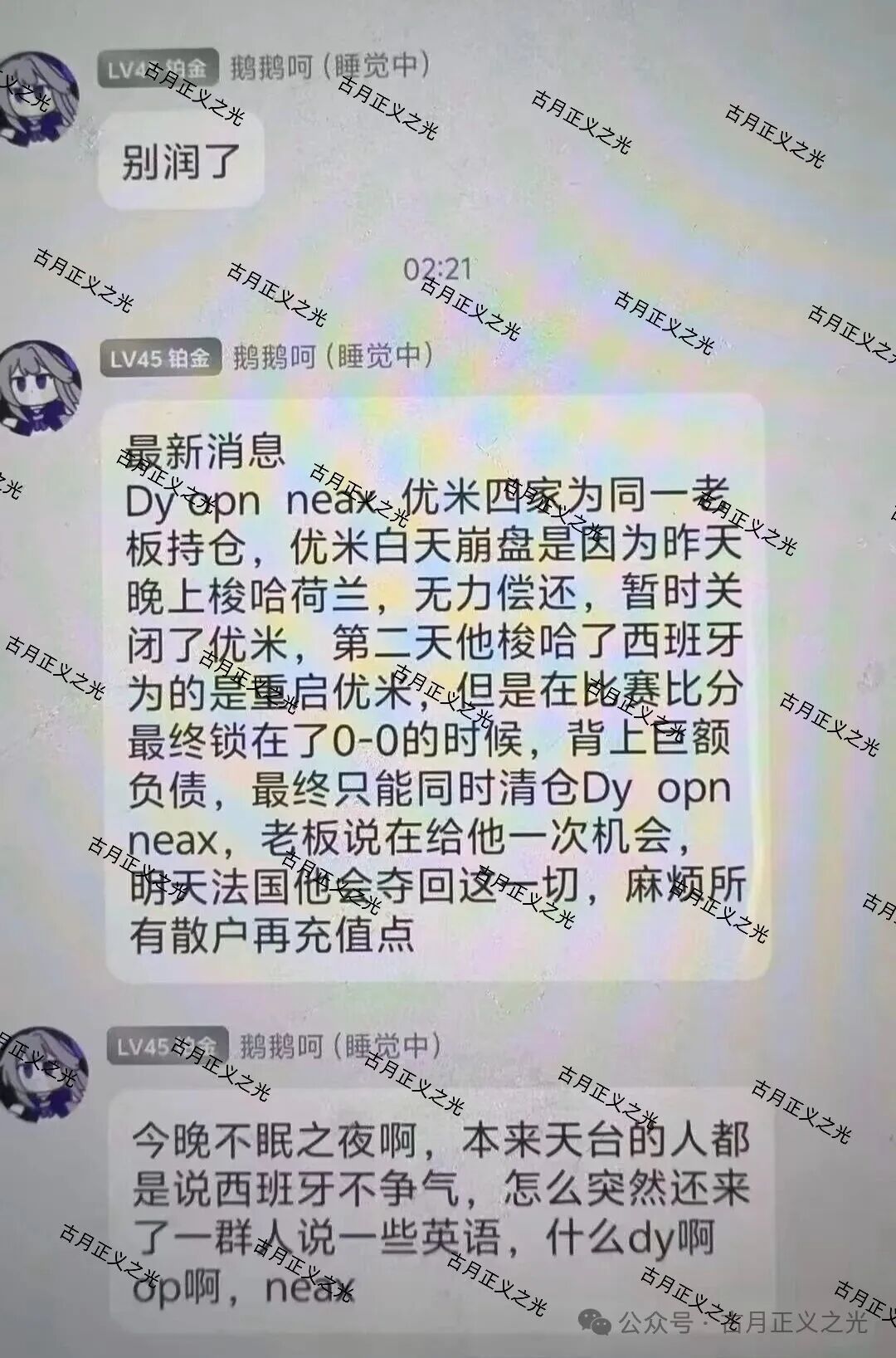Daily1%、OPN2、NEAX、优米四大平台同时深夜跑路,上万投资者血本无归! 图片