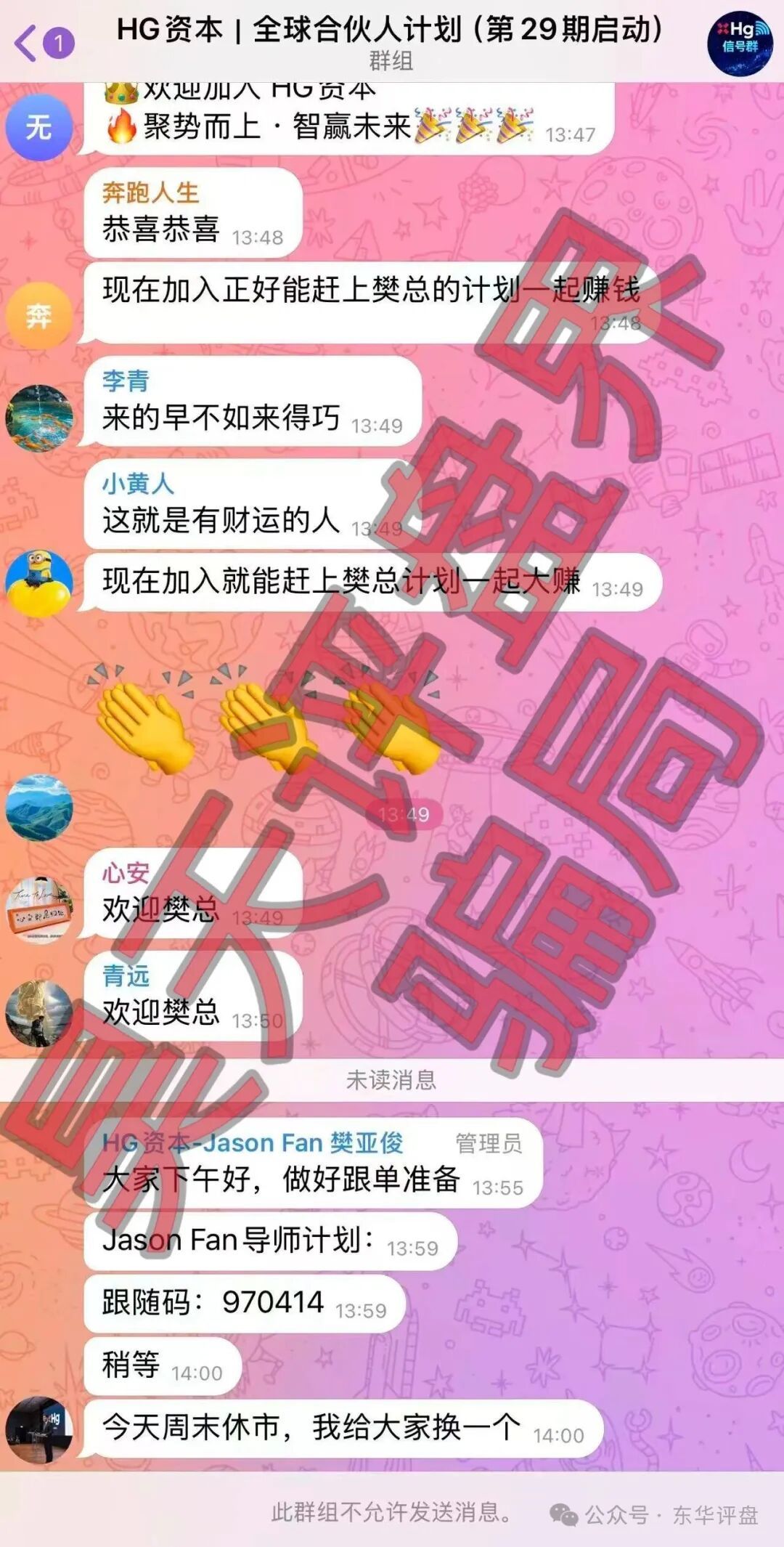 正大国际期货(HG资本)带单类资金盘骗局,又单割了400多人,操盘手自称樊亚俊,速度撤离!—昊天评盘界 图片