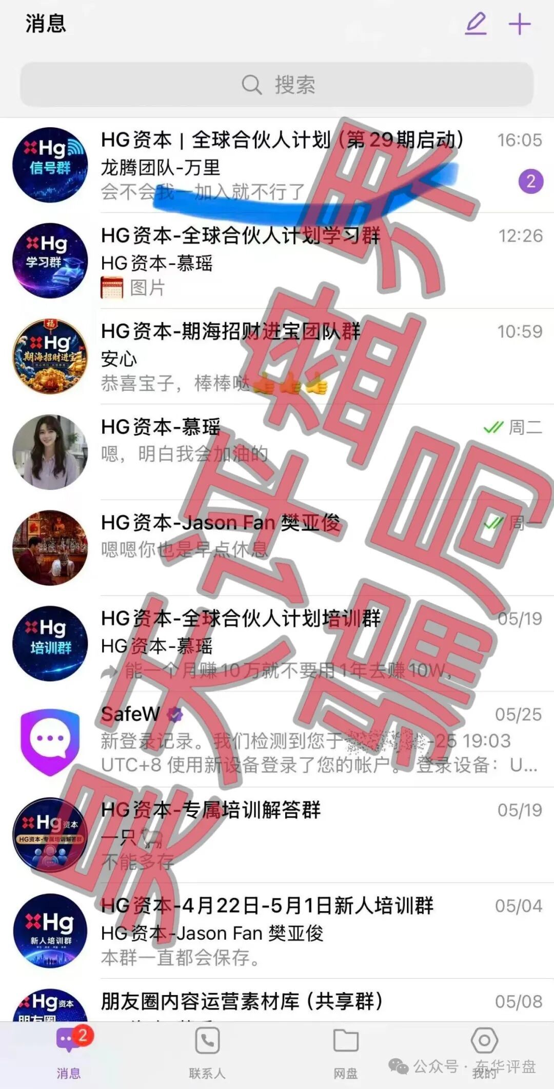 正大国际期货(HG资本)带单类资金盘骗局,又单割了400多人,操盘手自称樊亚俊,速度撤离!—昊天评盘界 图片