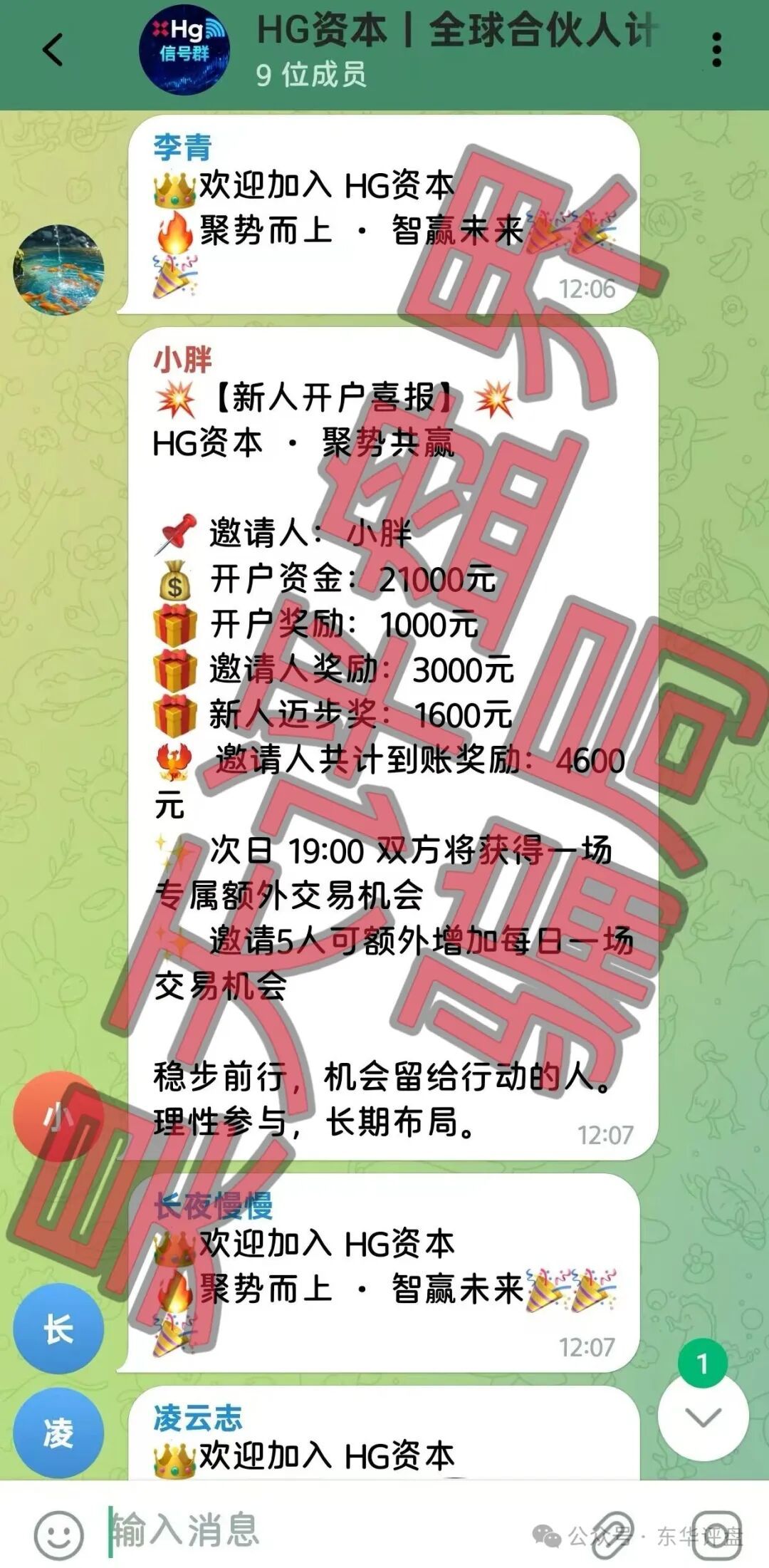 正大国际期货(HG资本)带单类资金盘骗局,又单割了400多人,操盘手自称樊亚俊,速度撤离!—昊天评盘界 图片