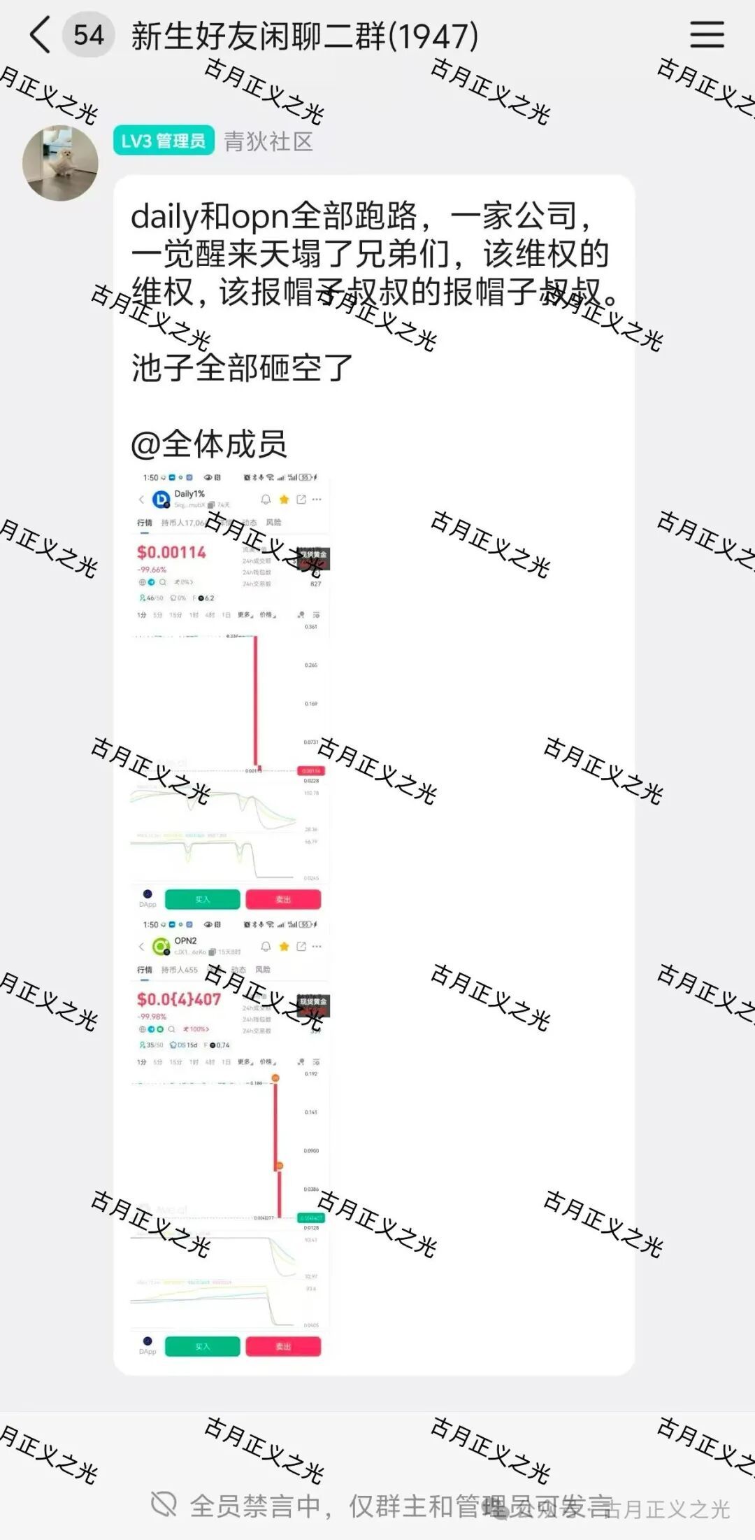 Daily1%、OPN2、NEAX、优米四大平台同时深夜跑路,上万投资者血本无归! 图片