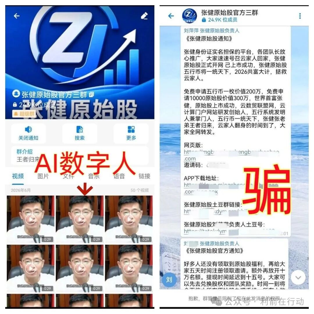 别交钱!这12个项目都是骗钱的!速度远离! 图片