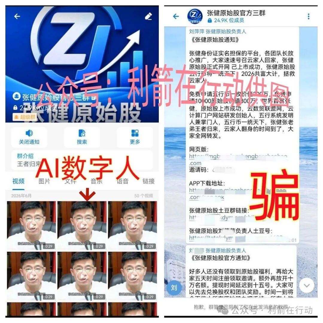 “张健原始股”是诈骗,所有“投资”项目中的“原始股”,都是骗钱道具! 图片