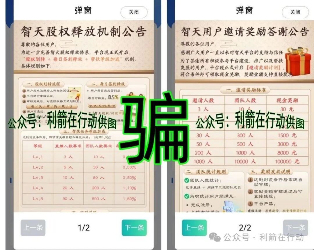 别交钱!这12个项目都是骗钱的!速度远离! 图片
