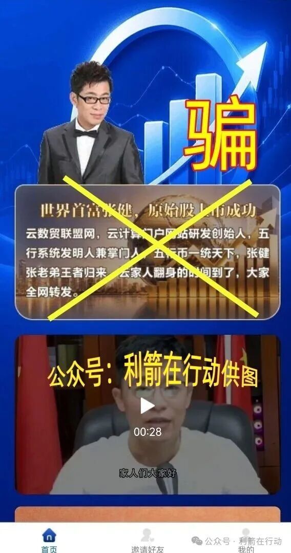 别交钱!这12个项目都是骗钱的!速度远离! 图片
