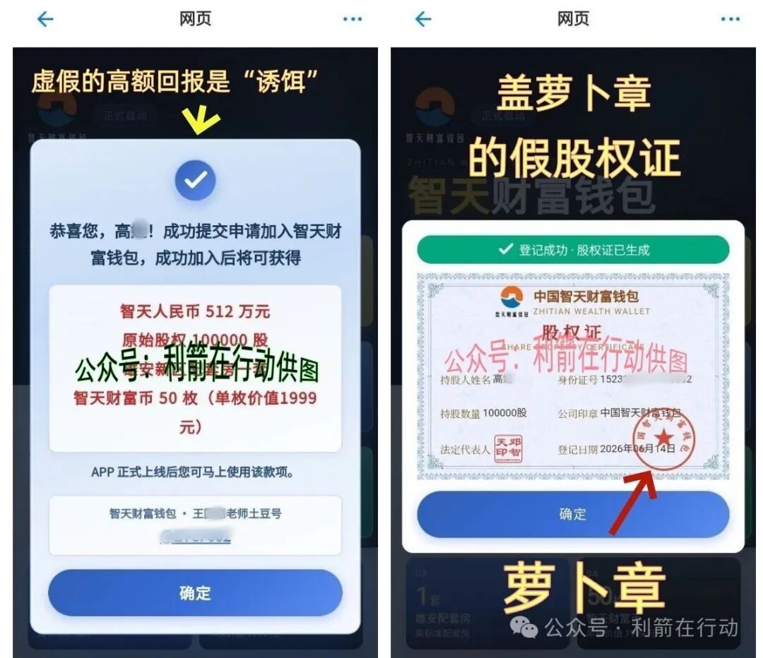 别交钱!这12个项目都是骗钱的!速度远离! 图片