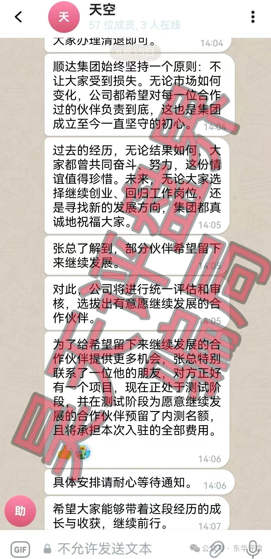 顺达集团(百乐宫、皇冠娱乐)彩票骗局,林森宏盛等团队部分会员被平移到“星瀚”,切勿被二次收割!—昊天评盘界 图片