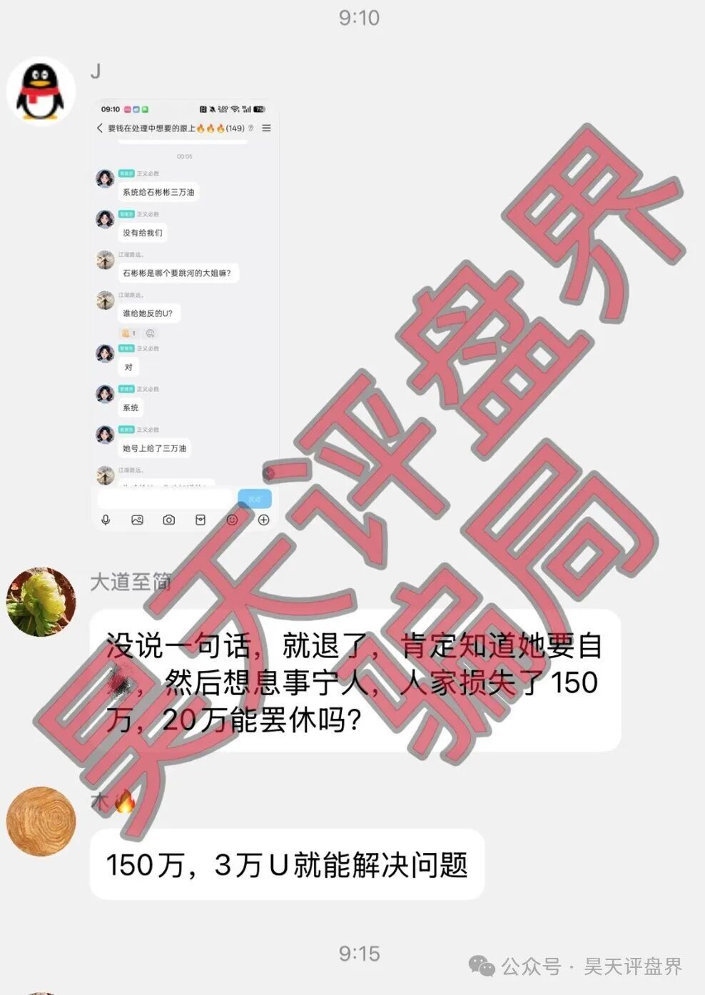 【曝光】这几天已经崩盘跑路和即将崩盘跑路的12个资金盘骗局,大家看见一定要远离!—昊天评盘界 图片