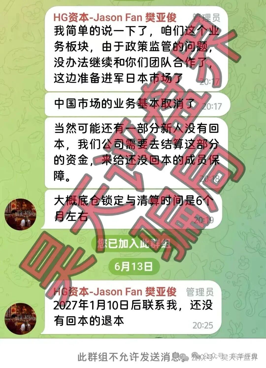 【曝光】这几天已经崩盘跑路和即将崩盘跑路的12个资金盘骗局,大家看见一定要远离!—昊天评盘界 图片