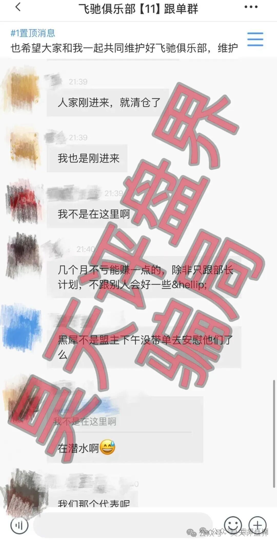 【曝光】这几天已经崩盘跑路和即将崩盘跑路的12个资金盘骗局,大家看见一定要远离!—昊天评盘界 图片