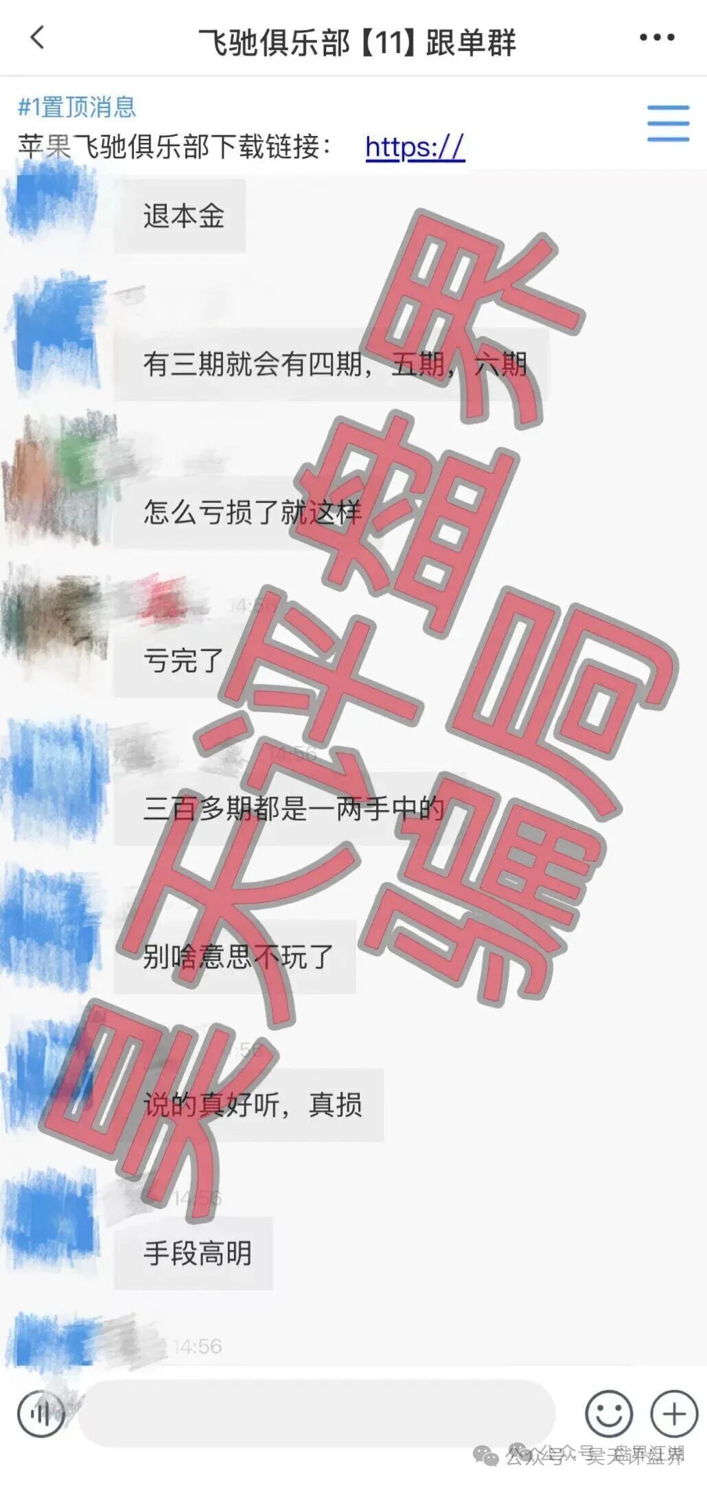 【曝光】这几天已经崩盘跑路和即将崩盘跑路的12个资金盘骗局,大家看见一定要远离!—昊天评盘界 图片