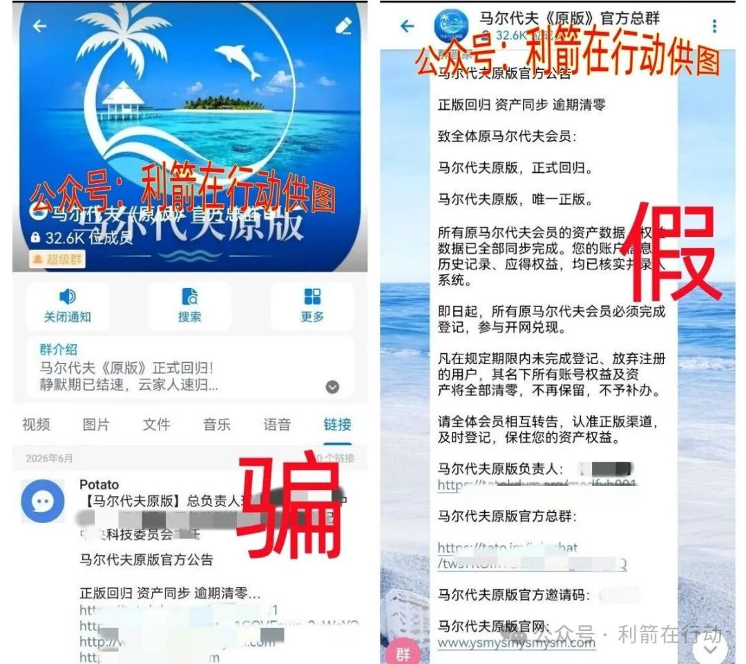 警惕!所有的云数贸马尔代夫项目都是诈骗!马尔代夫原版APP 骗钱来了! 图片