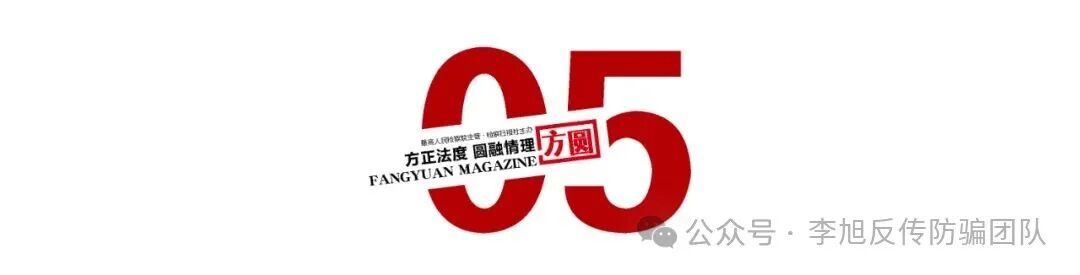 “45周岁落户北京……”热门社交平台上的引流帖,骗走18个家庭890万元 图片