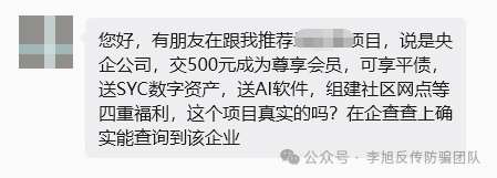 又一个“假冒央企”项目出事!这23个互联网项目也全是骗局,一个都别碰! 图片