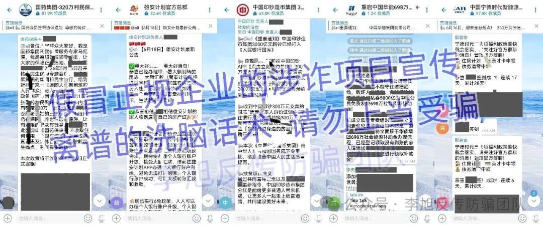 又一个“假冒央企”项目出事!这23个互联网项目也全是骗局,一个都别碰! 图片