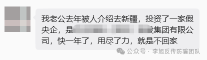 又一个“假冒央企”项目出事!这23个互联网项目也全是骗局,一个都别碰! 图片