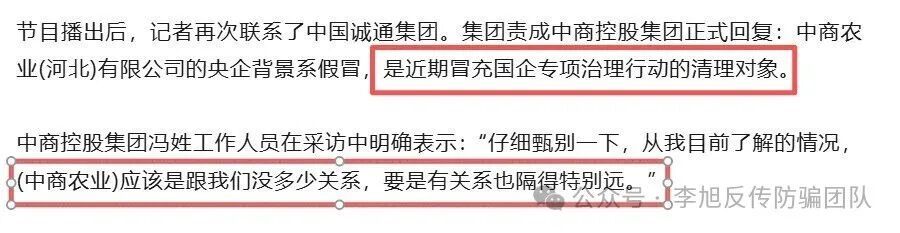 又一个“假冒央企”项目出事!这23个互联网项目也全是骗局,一个都别碰! 图片
