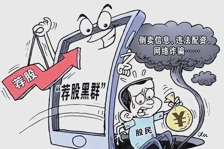 反诈科普:深度解析“政字营粉丝集结地”王政非法荐股诈骗套路 文章配图-1