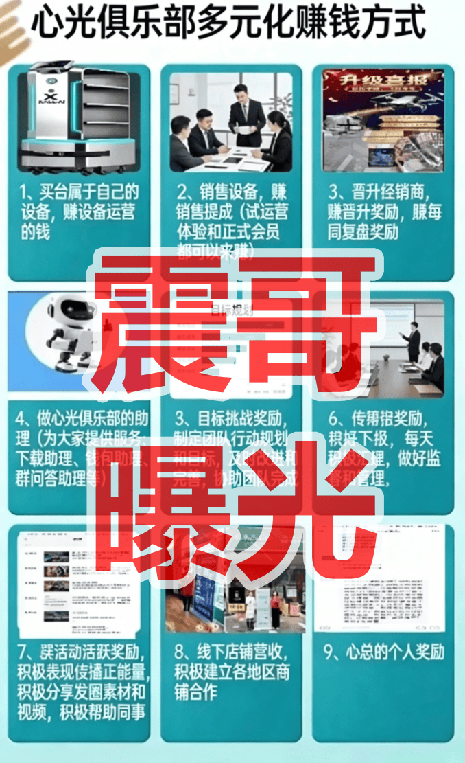 泽尔机器人(心光俱乐部)诈骗项目已经进入跑路风险期,抓紧撤离 文章配图-2