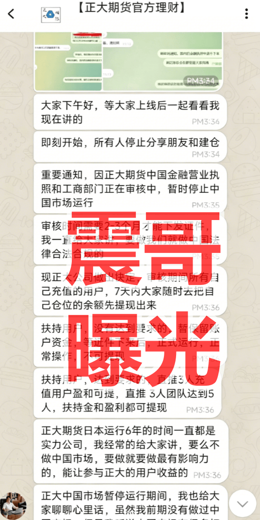 正大国际是境外诈骗项目,DRMC原班人马,看见远离快割杀猪盘 文章配图-2