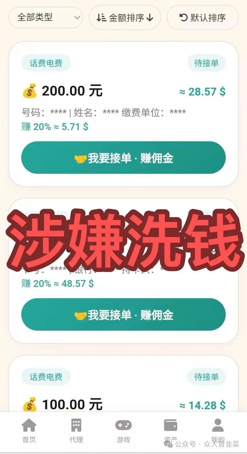紧急预警!这4个项目都是骗局,有的已经崩盘跑路还有的马上收割跑路,赶紧远离! 图片