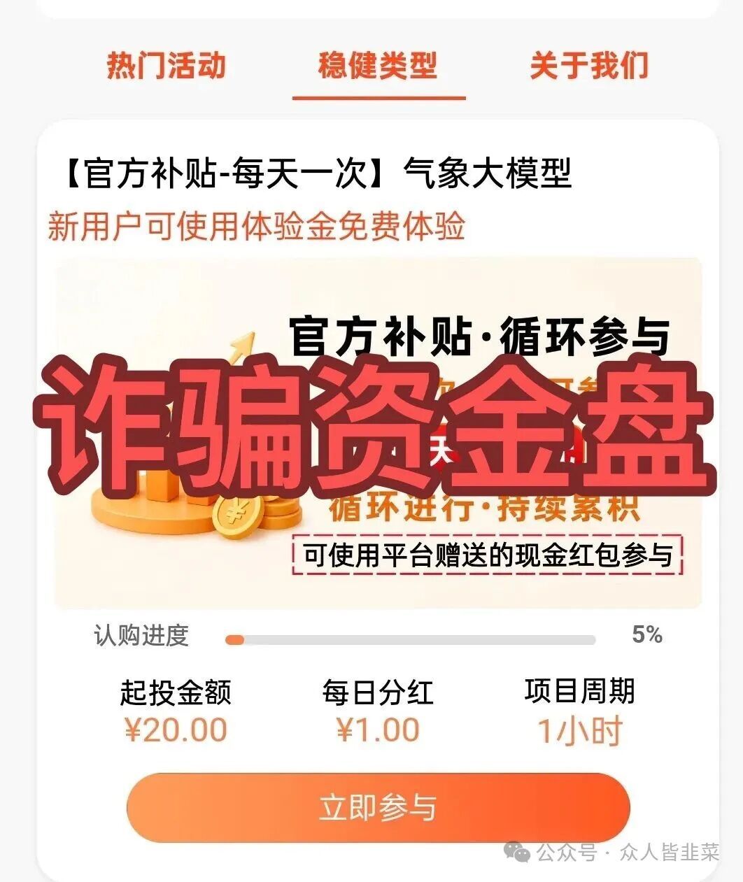 紧急预警!这4个项目都是骗局,有的已经崩盘跑路还有的马上收割跑路,赶紧远离! 图片