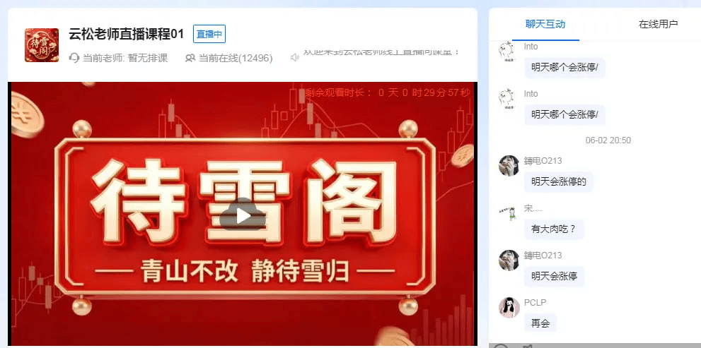 紧急提醒身边炒股的亲友:待雪阁云松荐股是大骗局! 文章配图-1