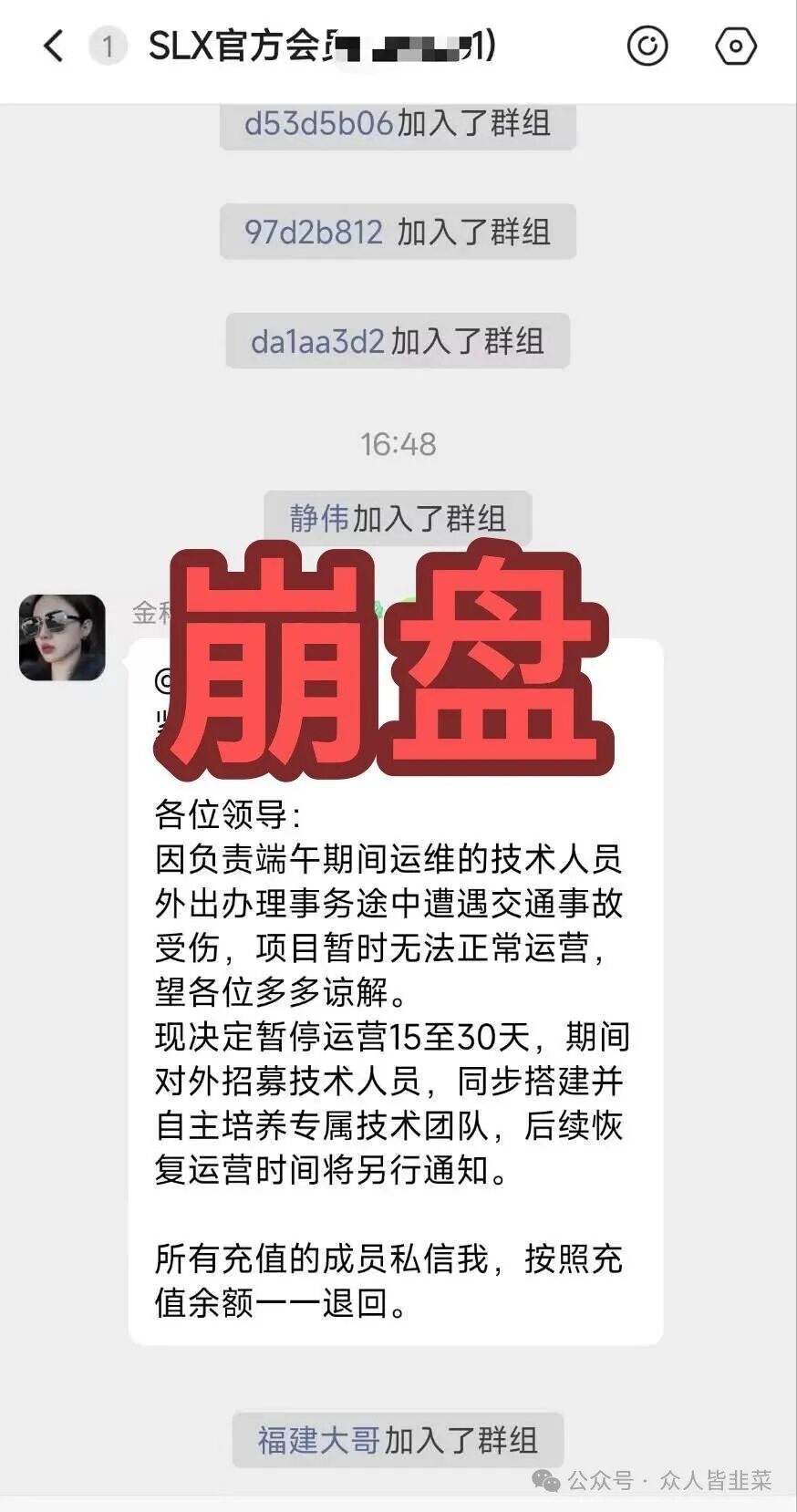 要跑路了!这5个项目都是骗局,有的已经崩盘跑路还有的马上收割跑路,赶紧远离! 图片