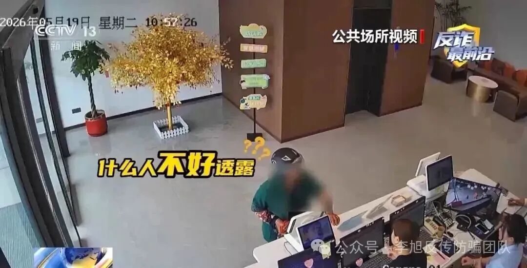 反诈最前沿丨骗子是如何让你乖乖转账的?心理学+警方双视角解读 图片