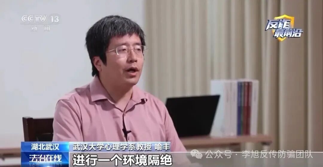 反诈最前沿丨骗子是如何让你乖乖转账的?心理学+警方双视角解读 图片