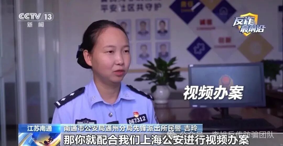 反诈最前沿丨骗子是如何让你乖乖转账的?心理学+警方双视角解读 图片