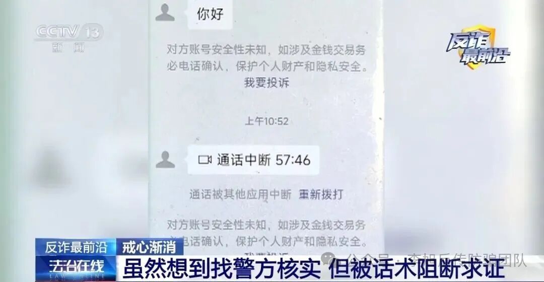 反诈最前沿丨骗子是如何让你乖乖转账的?心理学+警方双视角解读 图片