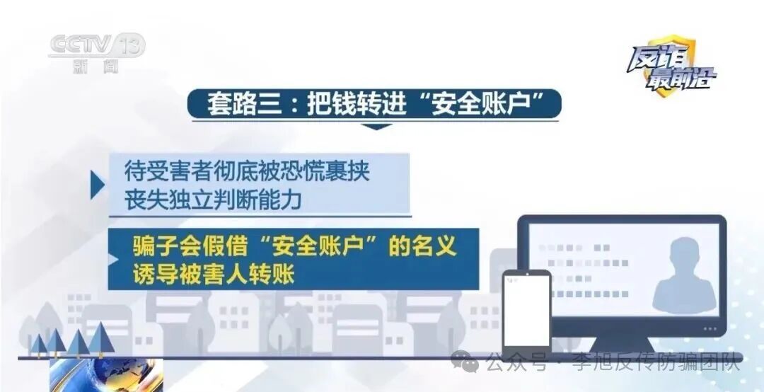 反诈最前沿丨骗子是如何让你乖乖转账的?心理学+警方双视角解读 图片