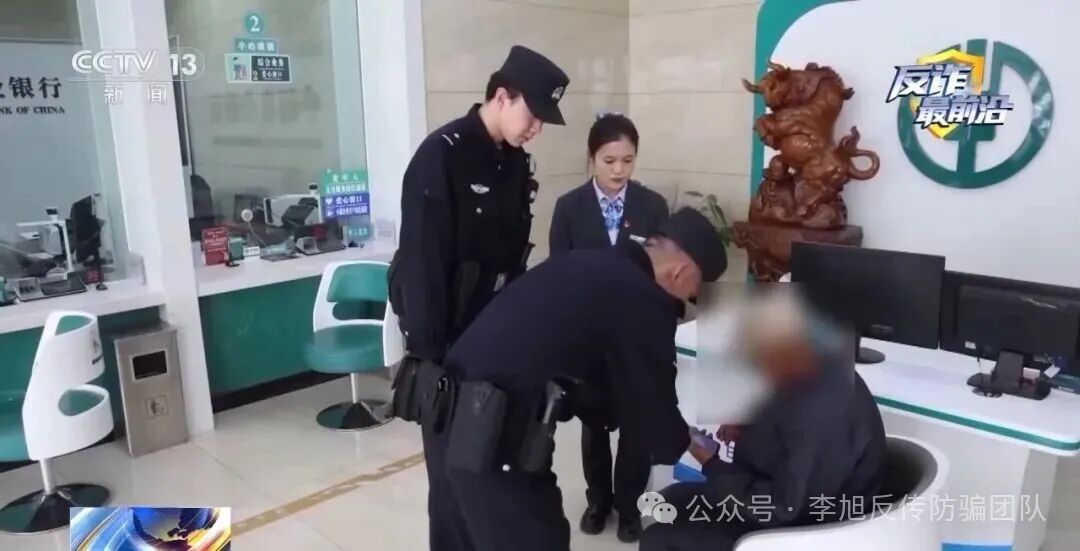 反诈最前沿丨骗子是如何让你乖乖转账的?心理学+警方双视角解读 图片