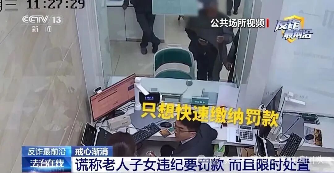 反诈最前沿丨骗子是如何让你乖乖转账的?心理学+警方双视角解读 图片