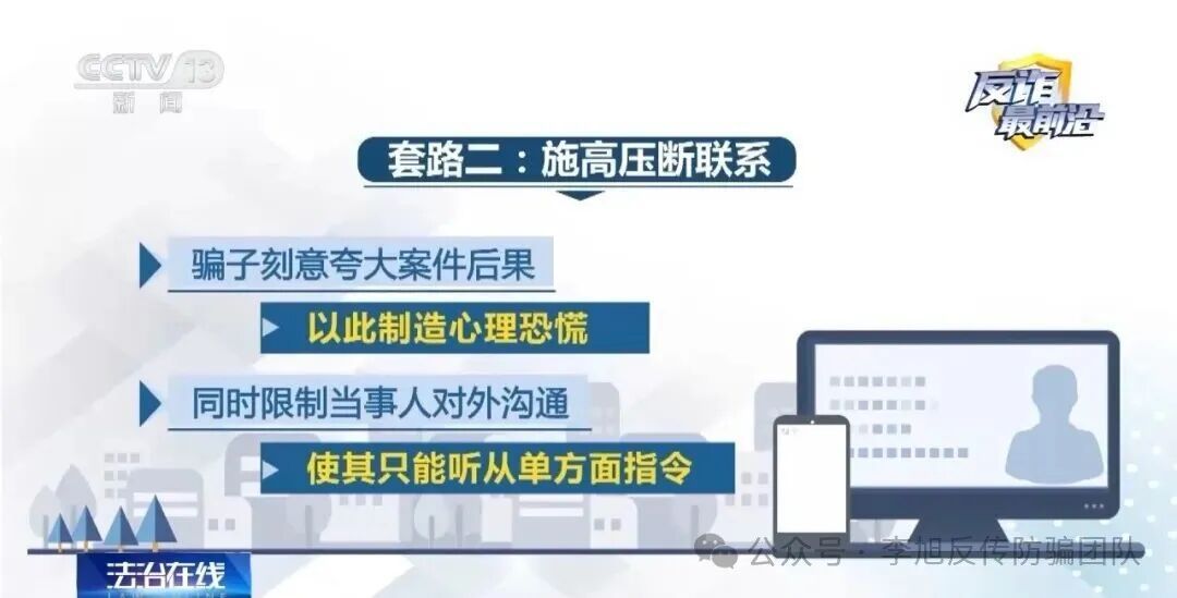 反诈最前沿丨骗子是如何让你乖乖转账的?心理学+警方双视角解读 图片